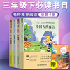 Ancient Chinese fables + Krylov's fables + Aesop's fables + La Fontaine's fables Happy Reading Book 3 for Grade 3 (full set of 4 volumes) comes with a reading manual and a supporting extracurricular reading list