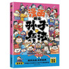 2 volumes in total, fun comic reading of Sun Tzu's Art of War + Thirty-Six Stratagems, extracurricular reading for children aged 5-12 to enlighten their minds.
