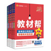 Textbooks to help high school students, compulsory first volume, Tianxing Education 2026 high school textbooks to help compulsory first and high school textbooks, a complete set of People's Education Edition high school synchronized teaching aids, tutorials, information, textbooks, complete interpretations and solutions, 3 hot-selling books, number materialization, People's Education A version