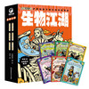 Biological Jianghu (6 volumes in total) Super Power Jianghu series for ages 7-14, created by popular science writer Yin Ye, 140+ basic knowledge, 20+ advanced science, mainly biological knowledge, interspersed with chemistry, physics and historical allusions, integrating knowledge with comic plots to explore the essence of life.