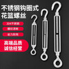 Baolian 304 stainless steel flower basket screw, wire rope tightening screw tensioner, rope tightener, wire tightener, turnbuckle bolt, stainless steel M10 (hook type)