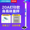 Shanghe dual-screen ultrasonic height and weight measuring instrument physical examination all-in-one folding voice electronic scale SH-20A printed version SH-20A