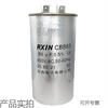 RXiN Rongxin CBB65 type 450VAC air conditioning electrical appliance capacitor freezer capacitor aluminum shell explosion-proof capacitor metallized polypropylene film capacitor 80uF