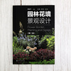 Garden and Flower Landscape Design 2nd Edition