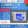 MCGS Kunlun through-state touch screen embedded industrial touch screen TPC7012EL1021ET7032KXKT1031Kl TPC7032Nt-wifi/opening 215*152 with cable remarks brand (Mitsubishi, Siemens, Panasonic, Omron, network cable)