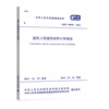 Genuine book GB/T 50353-2013 Specification for Calculation of Building Area of Construction Engineering Specifications + Illustrations China Planning Press Construction