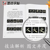 Ink dot copybook Tang Yan Zhenqing Yan Qinli stele regular script tutorial Chinese calligraphy beginner basic training tutorial Yan style stele ink dot copybook student adult calligraphy brush copybook training textbook book