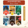 Colors of the Country: Illustrated Book of Traditional Chinese Color Combinations (produced by Huike)