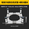 Suitable for washing machine base drum washing machine bracket fully automatic washing machine stainless steel elevated shelf refrigerator bracket white double tube 4 feet 15cm
