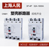 Shanghai People's 3P air switch 200A225A250A315A400A630A800A three-phase four-wire circuit breaker 3P 630A
