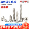 Baodefeng large package 304 stainless steel flat head wood screws cross extended countersunk head self-tapping screws national standard boxed collection M5x45 200 capsules/box
