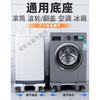 Midea universal little swan suitable for washing machine base universal storage rack Haier drum foot pad refrigerator mobile universal wheel bracket pad heighten the movement 4 feet 4 double brake wheels gray