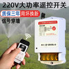 220v submersible pump remote control two-phase electric remote control switch water pump water pump shake controller electric gate pump chip 8000 watts 3000 meters two remote control