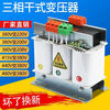 Transformer 380v to 220v three-phase 380V to 220V415V440V480V660V690V dry isolation boost 5 If the voltage is insufficient 380v, please contact customer service