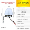 Suitable for street light control switch 220V rain-proof AS-20 adjustable light sensitivity in the dark automatic bright light sensitive light controller 12V AS23 (25A/220V) adjustable light sensitivity