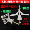 Fubang aircraft expansion tube gypsum board expansion tube plastic expansion plug butterfly type hollow brick expansion screw self-tapping expansion plug rubber plug aircraft expansion + hook 10 sets with drill bit
