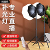 Kerunle full set live photography LED fill light always bright lighting shooting light soft light spherical studio photography equipment camera short video anchor beauty set