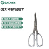 SATA powerful stainless steel scissors household industrial metal scissors multifunctional scissors 7 inches 93122