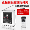 Greenhouse roller blind machine forward and reverse remote control switch 380v three-phase reverse motor forward and reverse can be connected to the safety limit three-phase 3.5kw1km single remote control limit model (can be connected to the travel switch