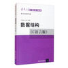 Data Structure (C language version) (with CD) (Tsinghua University Computer Series Textbook)