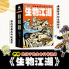 Biological Jianghu (6 volumes in total) Super Power Jianghu series for ages 7-14, created by popular science writer Yin Ye, 140+ basic knowledge, 20+ advanced science, mainly biological knowledge, interspersed with chemistry, physics and historical allusions, integrating knowledge with comic plots to explore the essence of life.