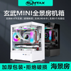 Mingsu Jizhi Titan PRO Computer Case Gaming Power Supply (Side Transparent/Support ATX/Wide-body Gaming Computer Case/Support Long Graphics Card/Backline) Xuanwu MINI Panoramic Room-White