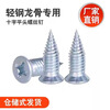 Liangdi light steel keel special screws imported from Japan, flat head self-tapping nails, countersunk head small fat nails, collected by 100,000 people, Japanese imported light steel keel small fat nails, 5000 pieces