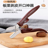 Yingrongsheng chestnut knife artifact opener peeling machine chestnut shell peeling chestnut clip stainless steel nut pliers tool shelling and hair opening cross opening 1 pack