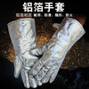 Beifote anti-scalding gloves, aluminum foil anti-scalding, high temperature resistant gloves, heat insulation, flame retardant, smelting, fire protection, fire retardant gloves, silver