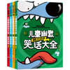 Complete collection of humorous jokes for children (all 4 volumes) Joke King comic book phonetic version primary school students humorous jokes complete collection of funny jokes Pinyin children 7-9-10-12-15 years old children's hilarious campus comic books best-selling story books