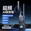 Soniman German camera detector hotel anti-shooting anti-monitoring anti-surveillance detector detector upgraded AI fully automatic detection CNware overclocking chip