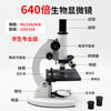 Junior high school and high school biological experiment box equipment complete set of 640x optical microscope chemistry laboratory student biological experiment equipment box equipped with 640x microscope