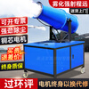 Honglue fog cannon construction site dust removal environmental protection dust-proof spray cannon fully automatic high-pressure dust high-range environmental protection equipment environmental assessment type three-phase electric fog cannon