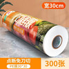 Hanshi Liujia disposable cling film tear-off large roll food preservation wrap film economical packaging of vegetables and fruits commercial wholesale point type 30cm wide * 90 meters