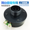 Customized 25.5-core horn tweeter driver head screw slogan corner head stage speaker outdoor audio tweeter