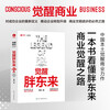 Awakening of Fat Donglai Awakening Business China’s local case insights A book to understand Fat Donglai’s road to business awakening