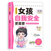 Self-safety is more important for girls with children. A growth gift for girls. A knowledge book on safe growth and protection for girls. Fun comic version. 7 major themes and multi-angle education to improve girls’ safety awareness.