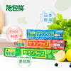 Asahi Baoxian imported from Japan PVDC household food cling film 30cm 20m microwaveable high temperature resistant cutter