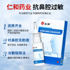 Renhe allergic rhinitis spray special rhinitis acute and chronic nose throat nasal cavity special spray nasal washer 20g