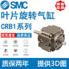 SMC blade rotating swing cylinder CRB1LW CRB1BW CDRB1BW50/63/80/100-90S/1 C CRB1LW63-180S