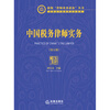China Tax Lawyer Practice (5th Edition)