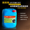 Water-based anti-rust agent, anti-rust water, steel anti-rust liquid, anti-rust oil, rust inhibitor 20 liters cooling type FJ06