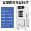 RMSPD Shanghai People's Mini High and Low Temperature Test Chamber Constant Temperature and Humidity Test Chamber Alternating Test Machine Experiment Drying Chamber Hot and Cold Shock Test Aging Chamber RMM-100L