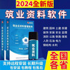 2025 Construction Industry Construction Engineering Cloud Data Software Encryption Lock Dog Civil Engineering and Municipal Tea Construction National General Version Construction Industry Nationwide + Industry