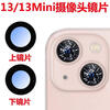 Xiaomi suitable for iPhone 13 camera glass lens iPhone 13 rear pro camera Max original lens mirror Apple 13 upper lens HD lens 1 piece free tools + tutorial