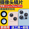 Xiaomi suitable for iPhone 13 camera glass lens iPhone 13 rear pro camera Max original lens mirror Apple 13 upper lens HD lens 1 piece free tools + tutorial