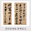 Ink dot calligraphy, Su Shi's cold food calligraphy, an introduction to brush calligraphy, copying examples of Su Shi's cold food calligraphy, past dynasties' calligraphy, enlarged and comparative copies with simplified marginalia and traditional cursive calligraphy