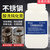 Stainless steel pickling passivation paste to remove welding spots Stainless steel pickling passivation liquid to remove oxide scale and oil stains Pickling passivation paste