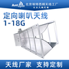 1-18G horn antenna ultra-wideband double ridge four ridges EMC electromagnetic compatibility EMI microwave anechoic chamber test KAKUCXK band high gain antenna 1-18G 0m