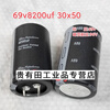 63V6800UF 8200uf80V/100V71v audio amplifier audio power supply filter electrolytic capacitor 63V6800UF (ruby 30X45)